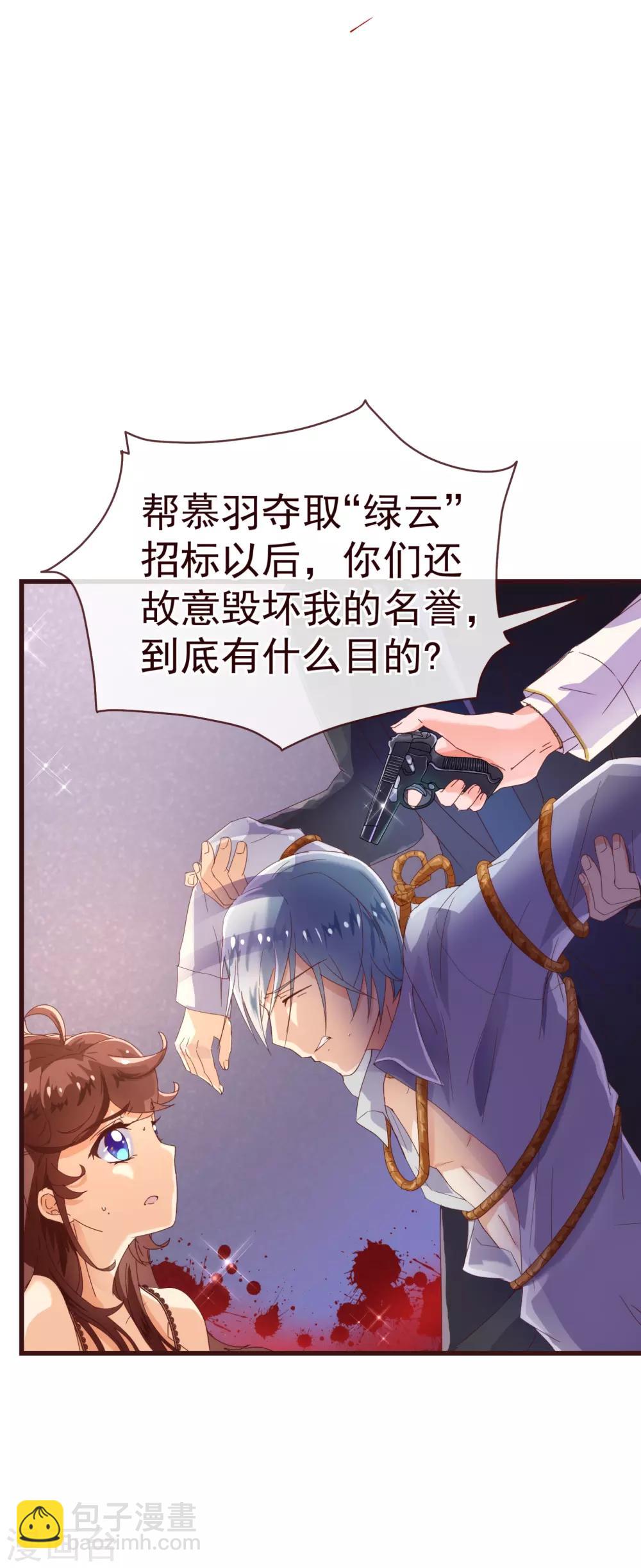 第22话 污蔑-第22话