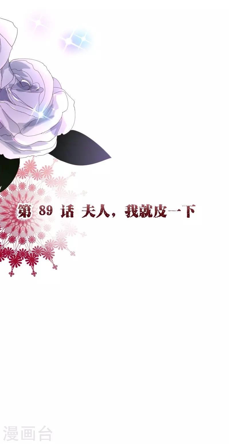 第2季89话 夫人，我就皮一下-第216话