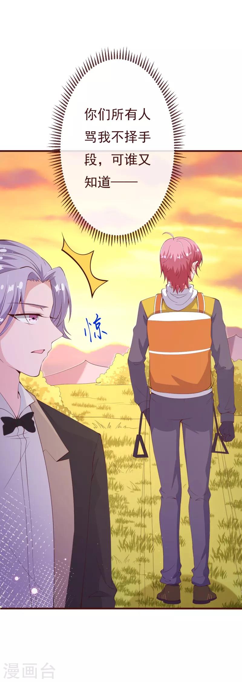 第2季89话 夫人，我就皮一下-第216话