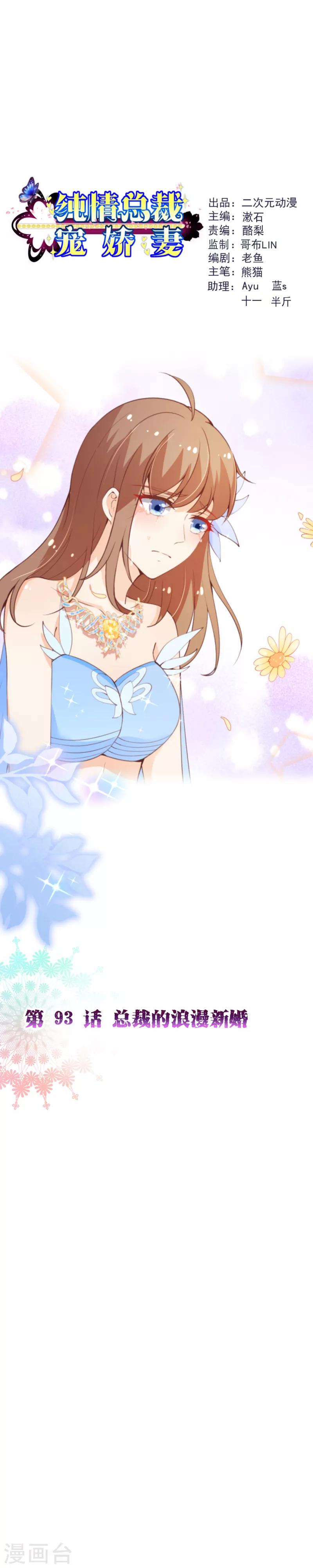 第2季93话 总裁的浪漫新婚-第220话