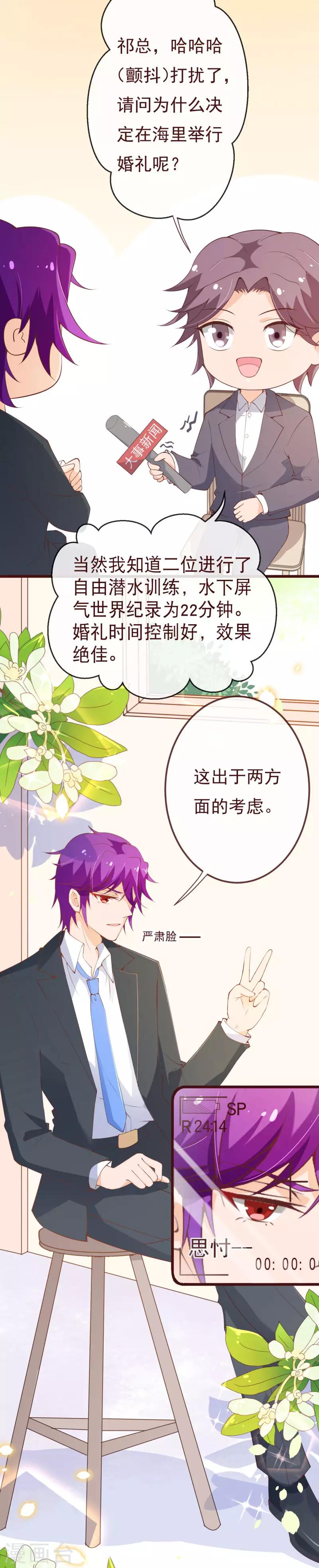 第2季93话 总裁的浪漫新婚-第220话