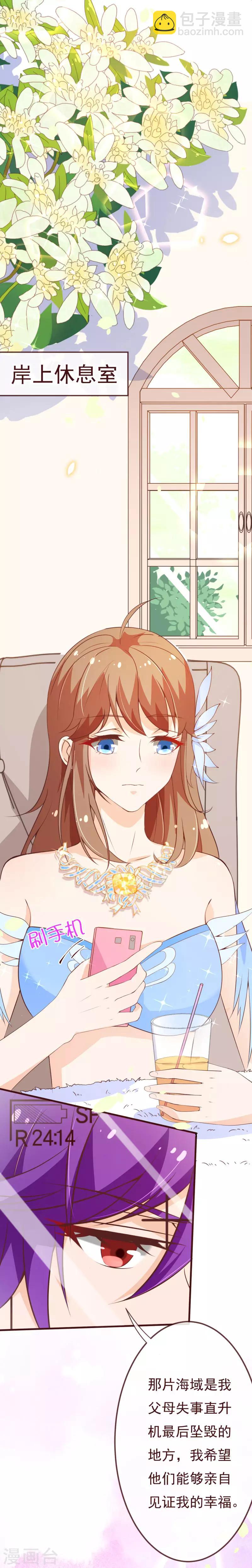 第2季93话 总裁的浪漫新婚-第220话