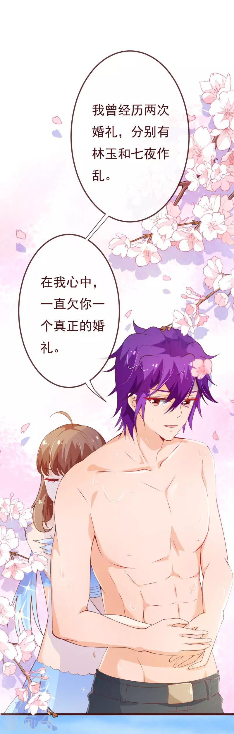 第2季93话 总裁的浪漫新婚-第220话