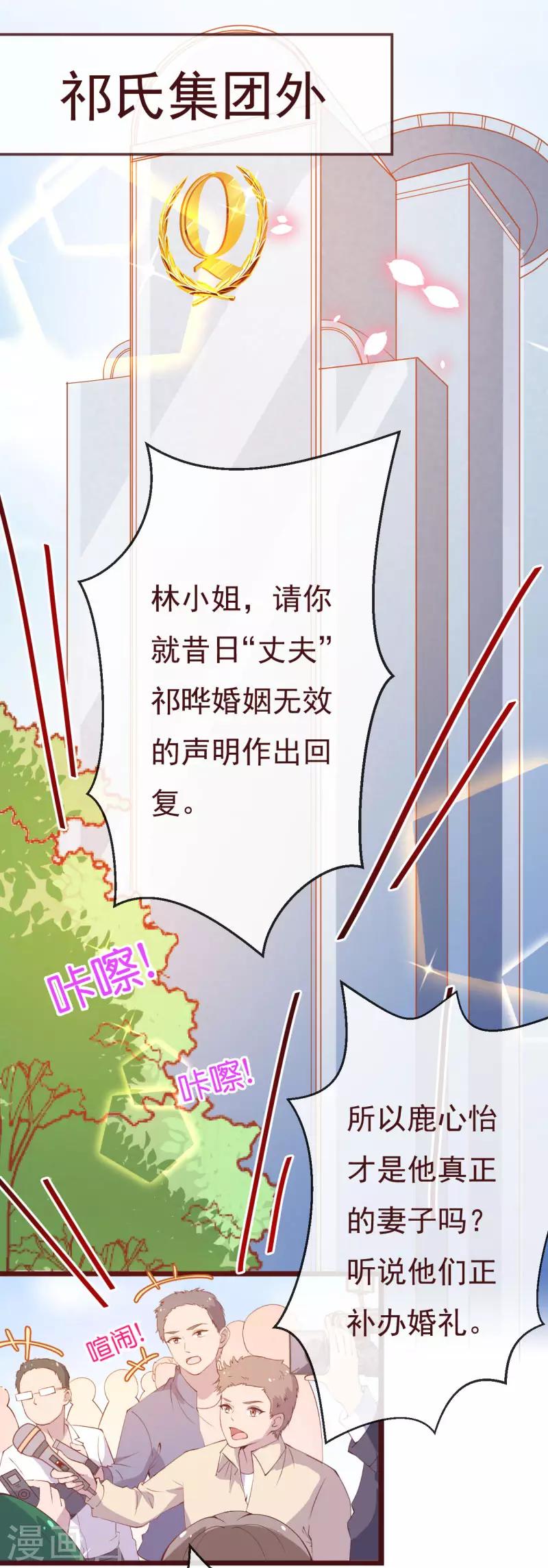 第2季93话 总裁的浪漫新婚-第220话