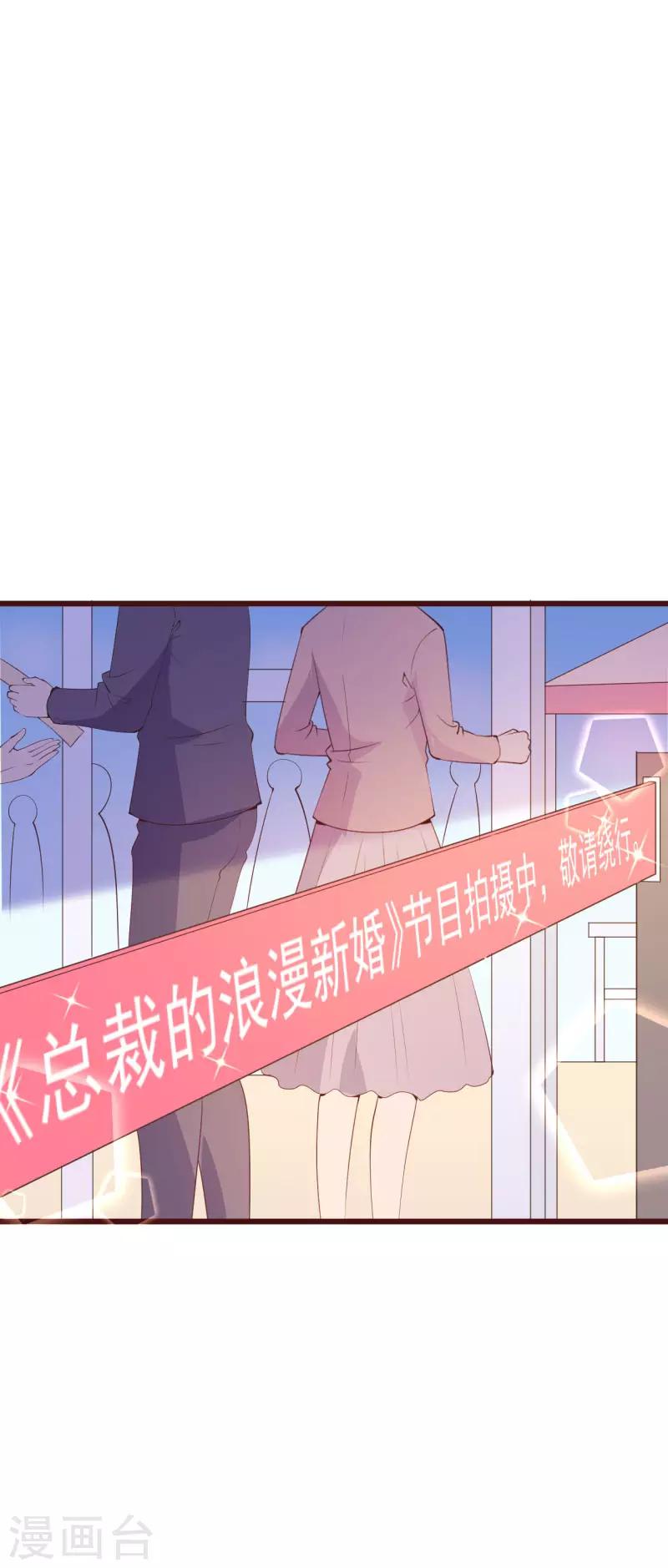 第2季93话 总裁的浪漫新婚-第220话
