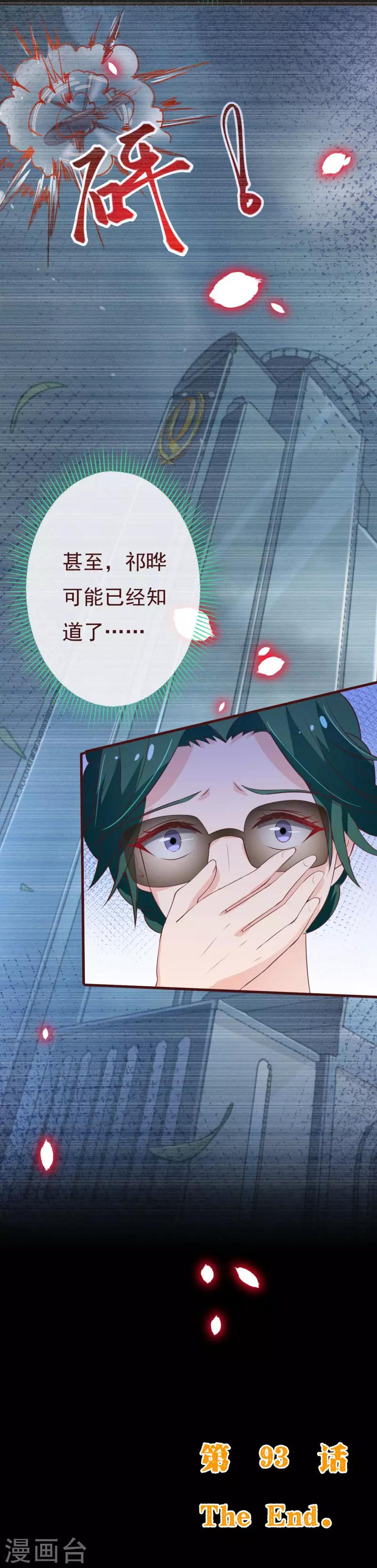 第2季93话 总裁的浪漫新婚-第220话