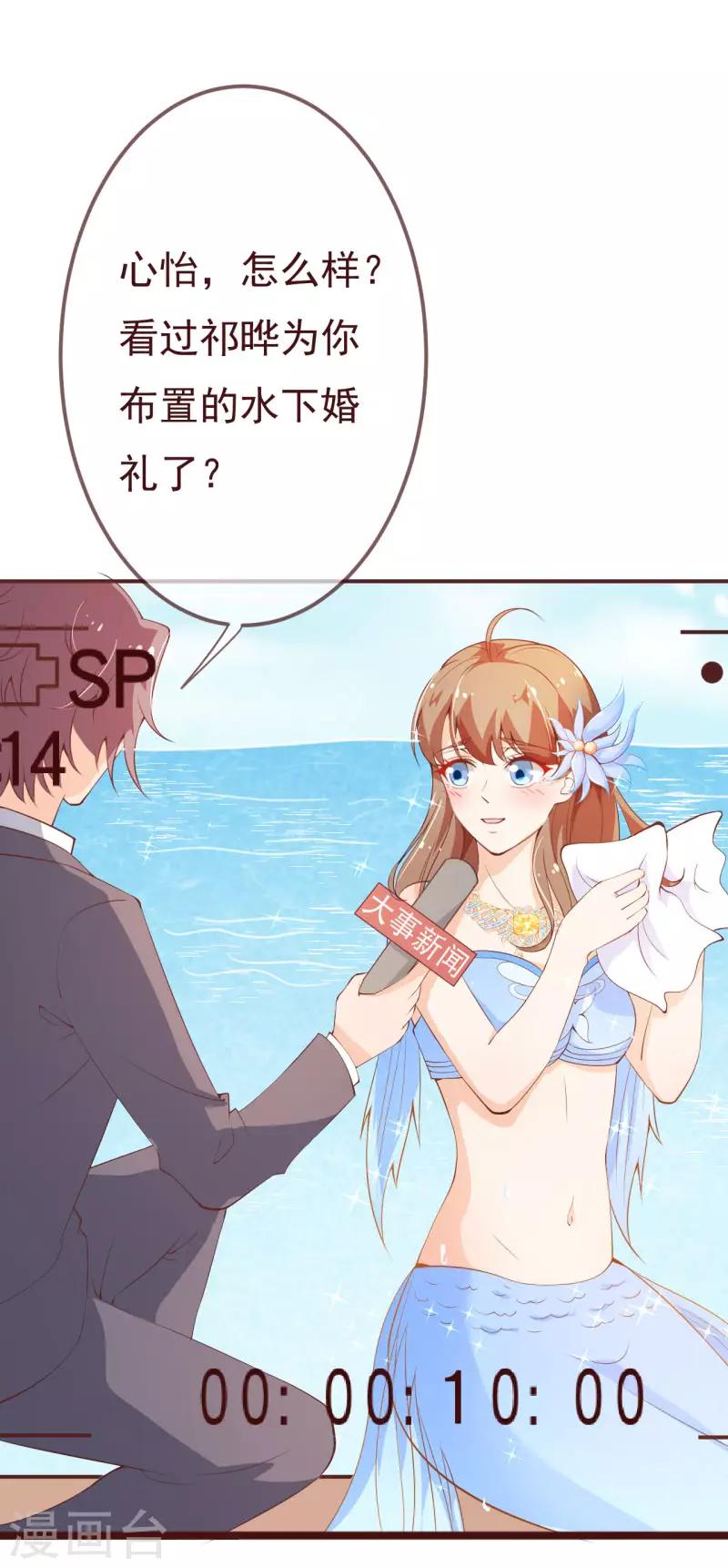 第2季93话 总裁的浪漫新婚-第220话