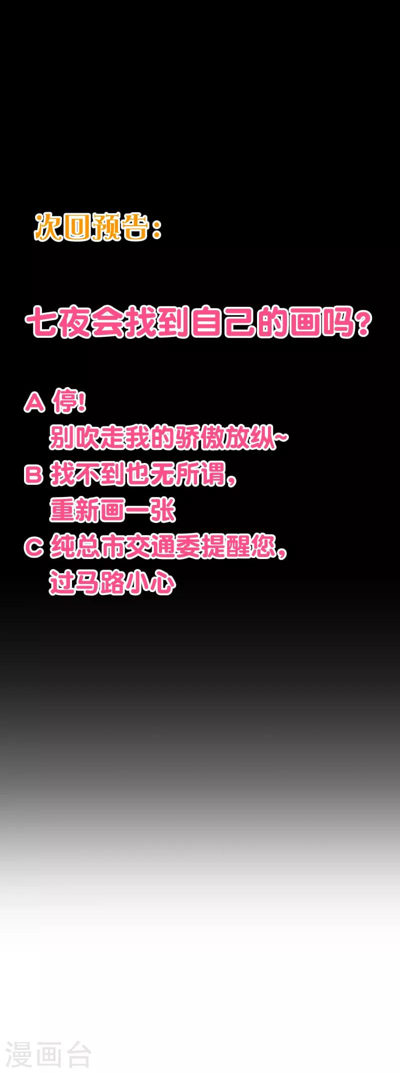 純真總裁寵萌妻 - 第2季97話 七夜的新婚禮物 - 1