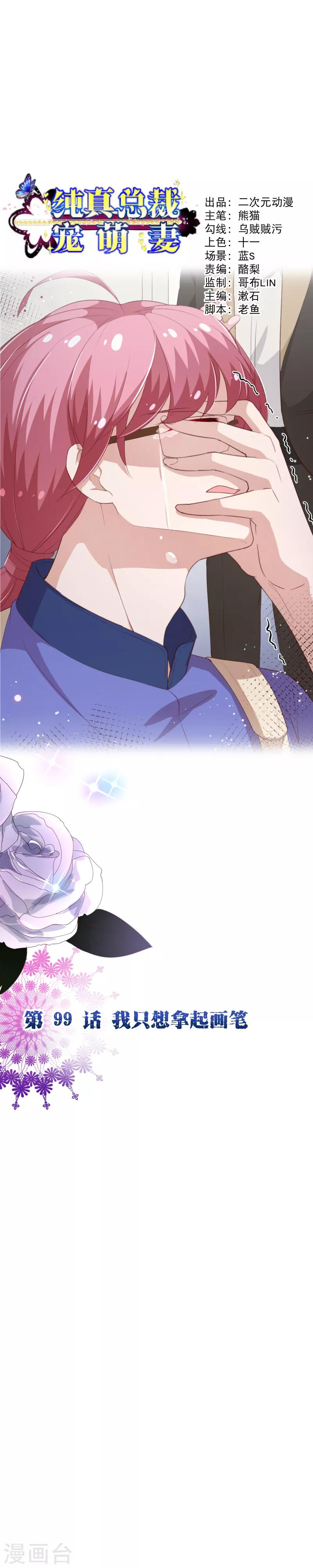 第2季99话 我只想拿起画笔-第226话