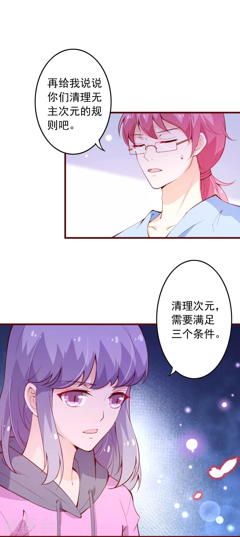 第2季101话 清理无主次元的条件-第228话