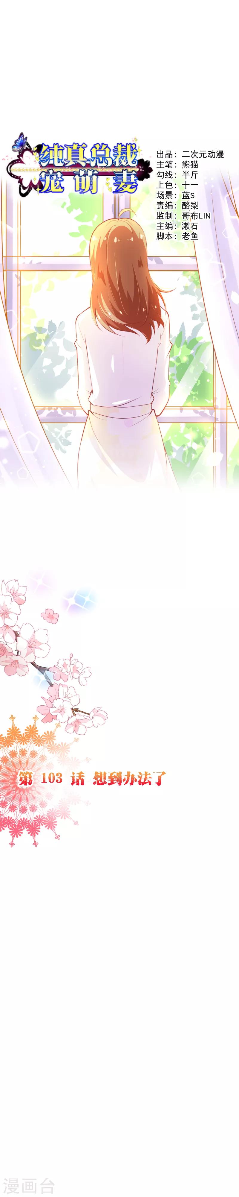 第2季103话 想到办法了-第230话