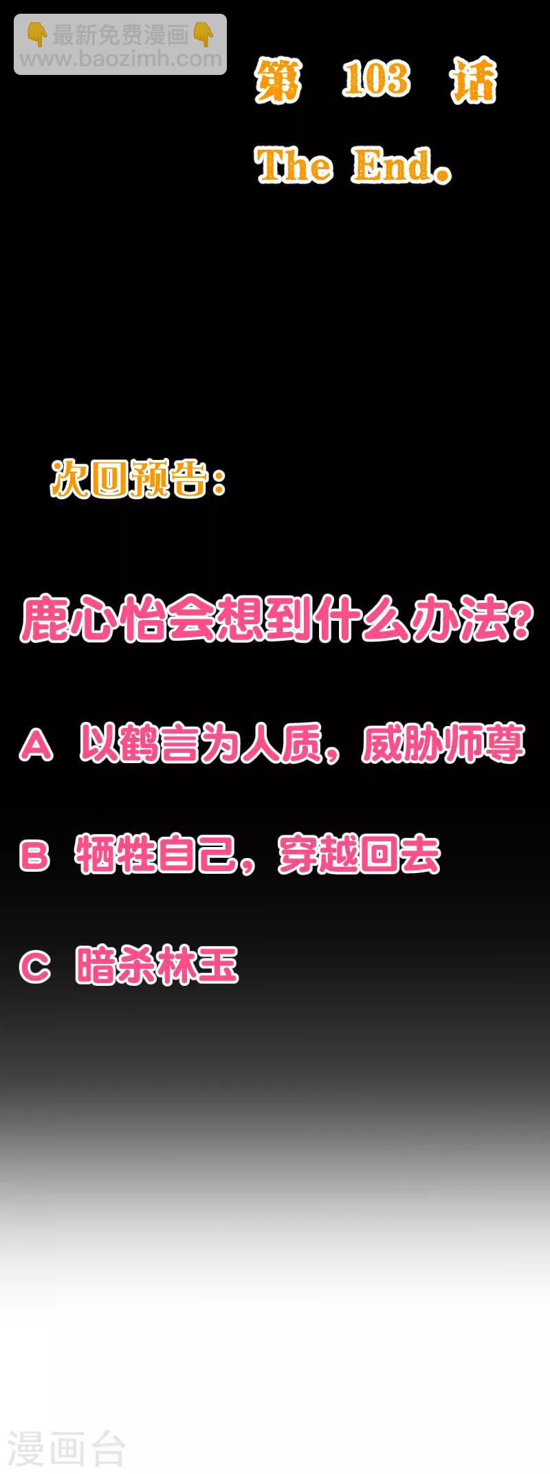 純真總裁寵萌妻 - 第2季103話 想到辦法了 - 6