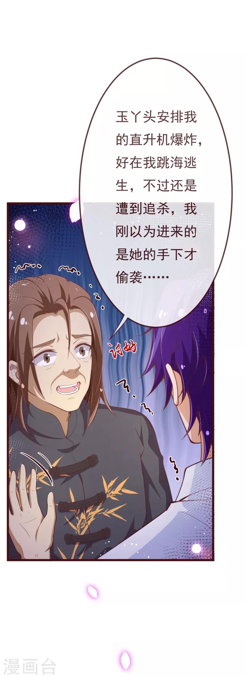 第2季105话 别这样安慰我-第232话