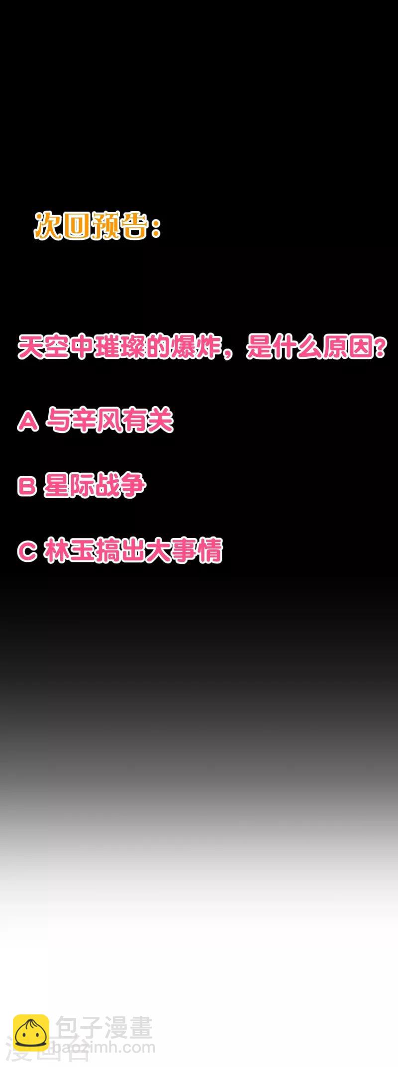 纯真总裁宠萌妻 - 第2季105话 别这样安慰我 - 3