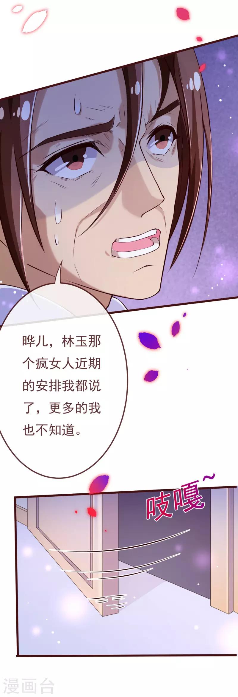 第2季107话 林玉的计划-第234话