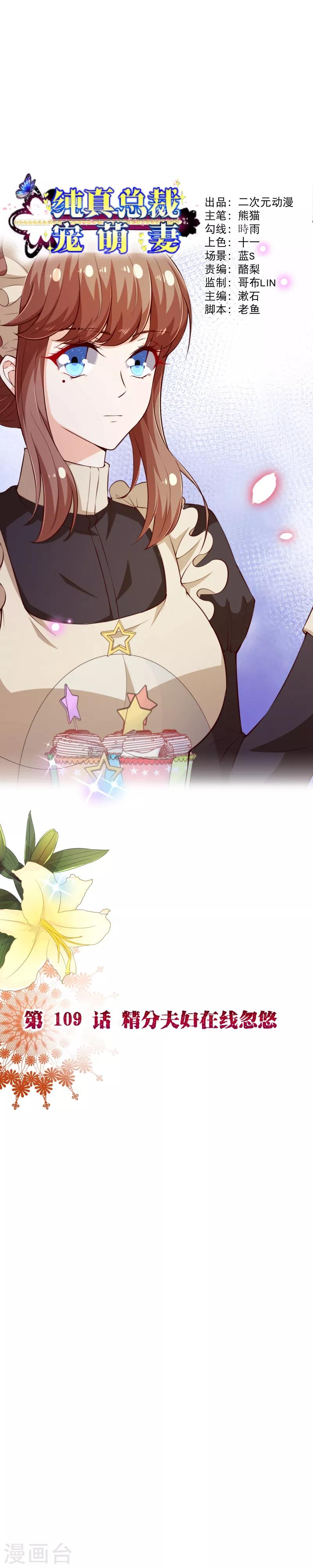 第2季109话 精分夫妇在线忽悠-第236话