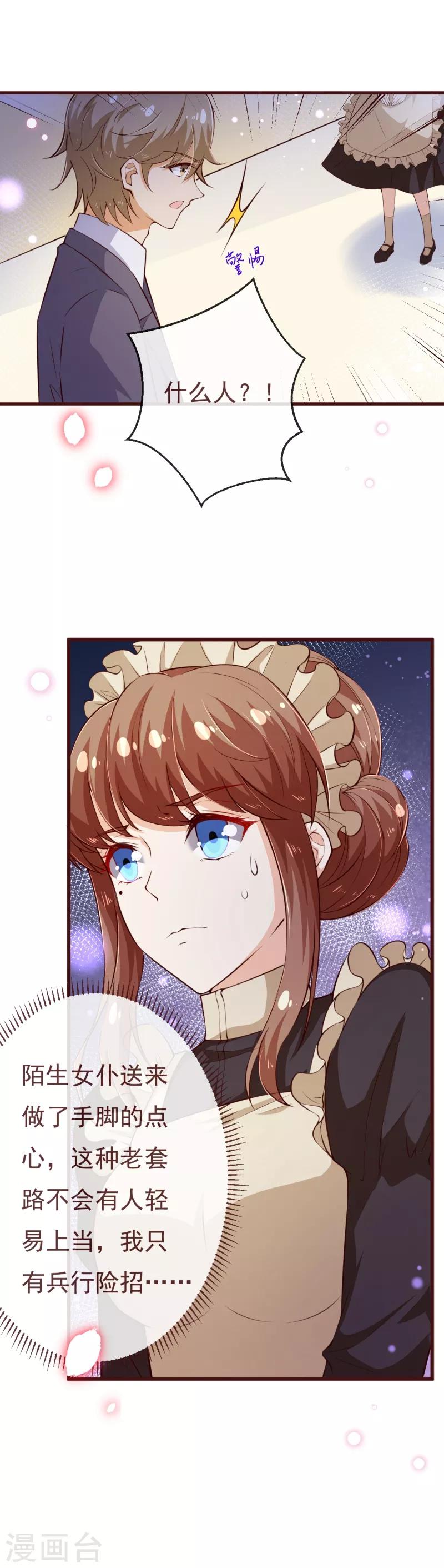 第2季109话 精分夫妇在线忽悠-第236话