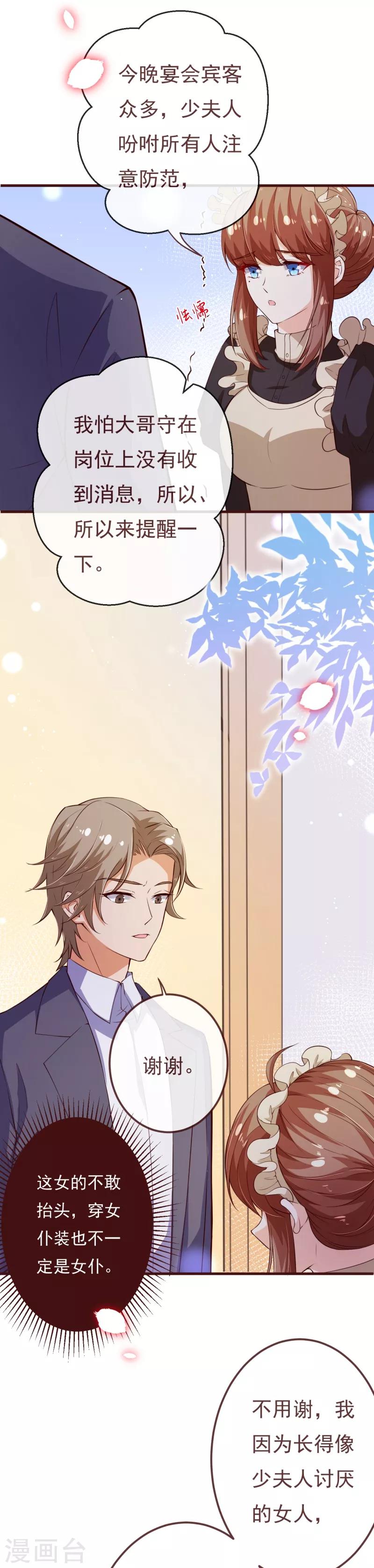 第2季109话 精分夫妇在线忽悠-第236话