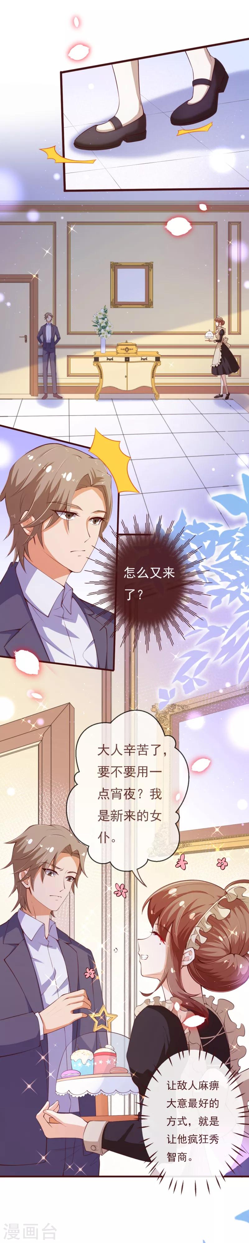 第2季109话 精分夫妇在线忽悠-第236话