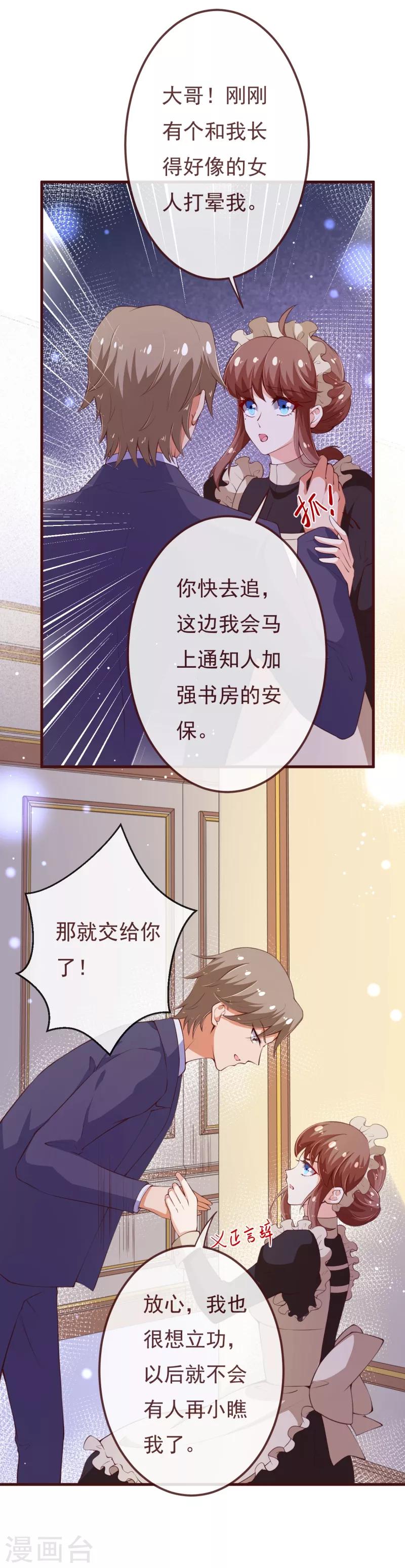 第2季109话 精分夫妇在线忽悠-第236话