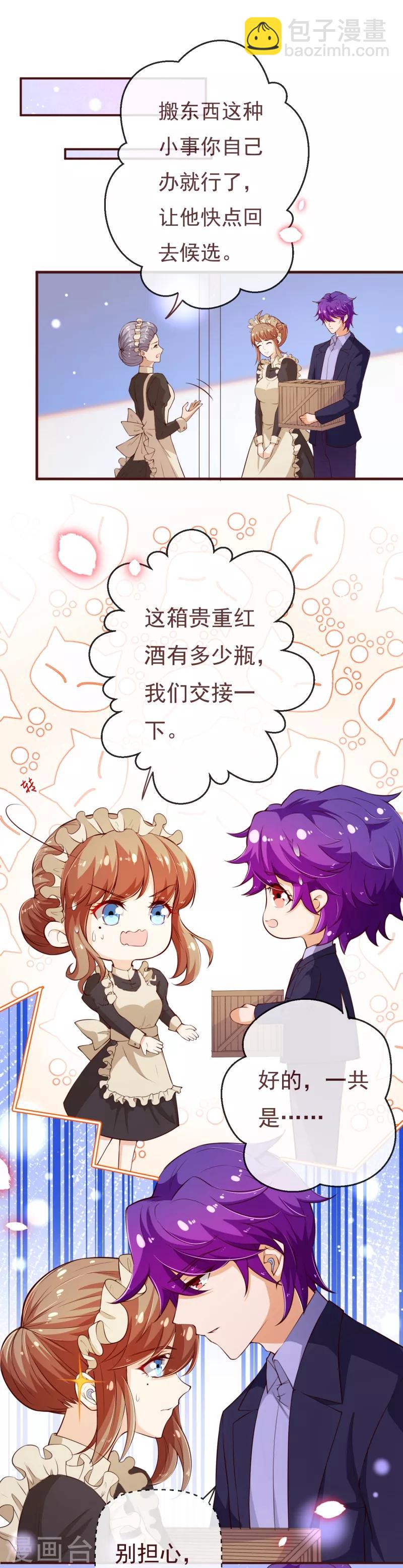 第2季109话 精分夫妇在线忽悠-第236话