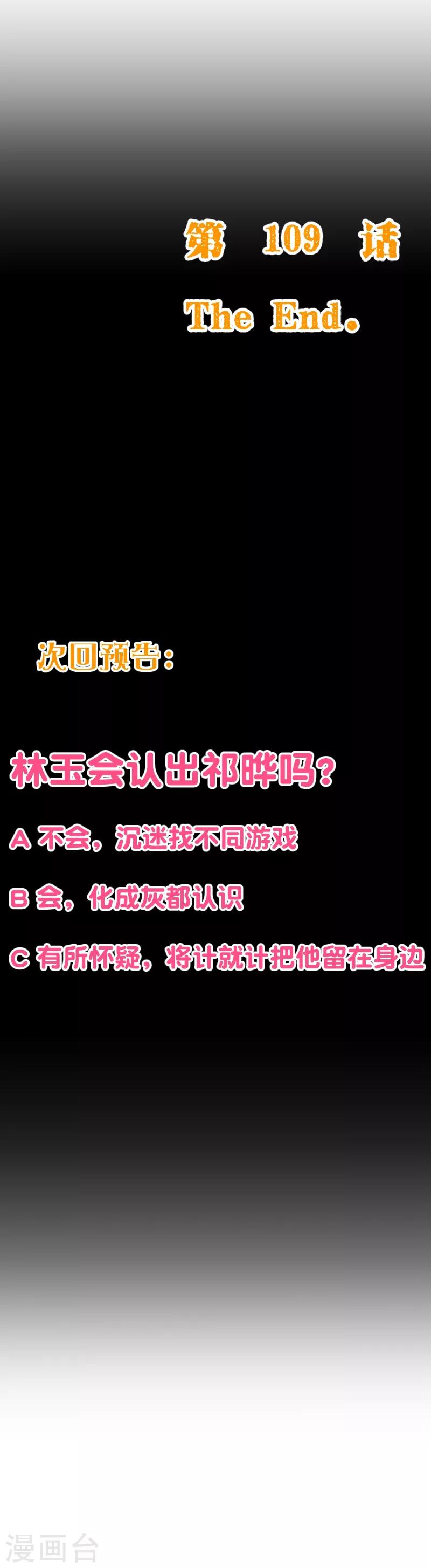 第2季109话 精分夫妇在线忽悠-第236话