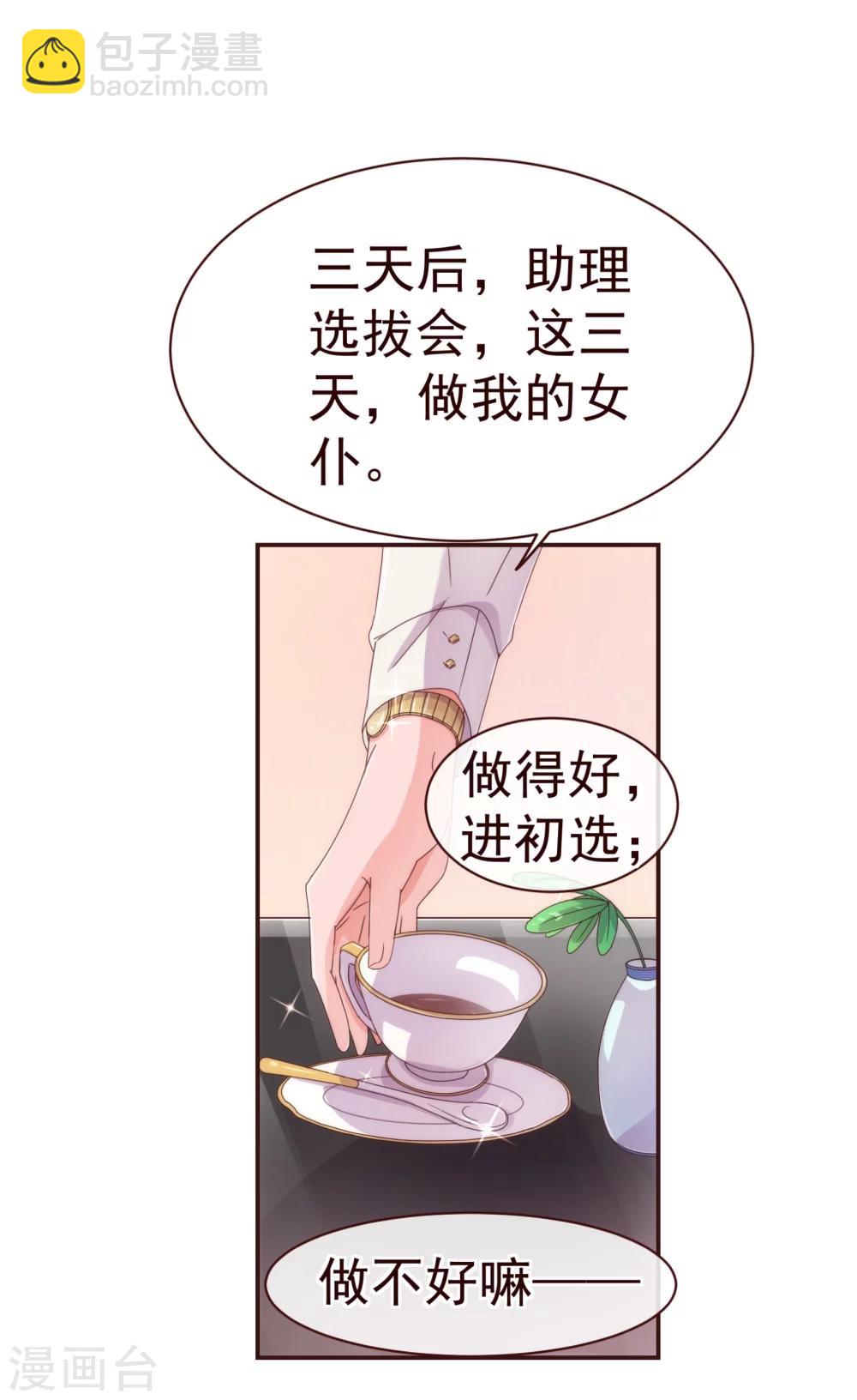 第33话 应聘-第34话