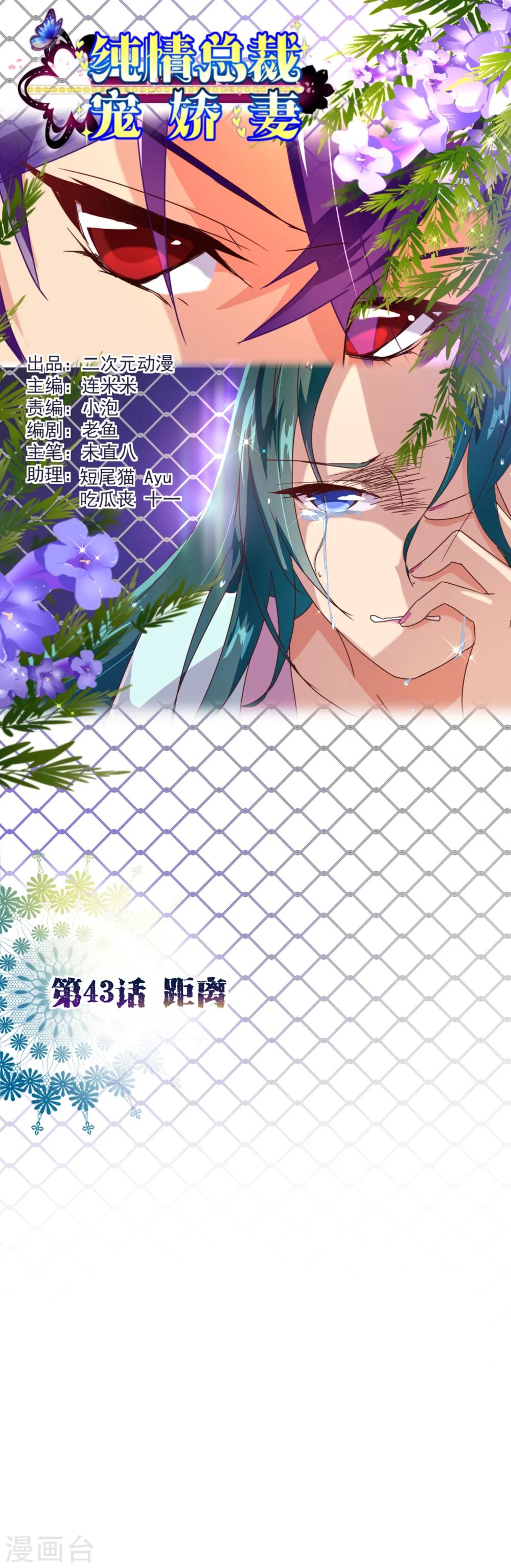 第43话 距离-第44话