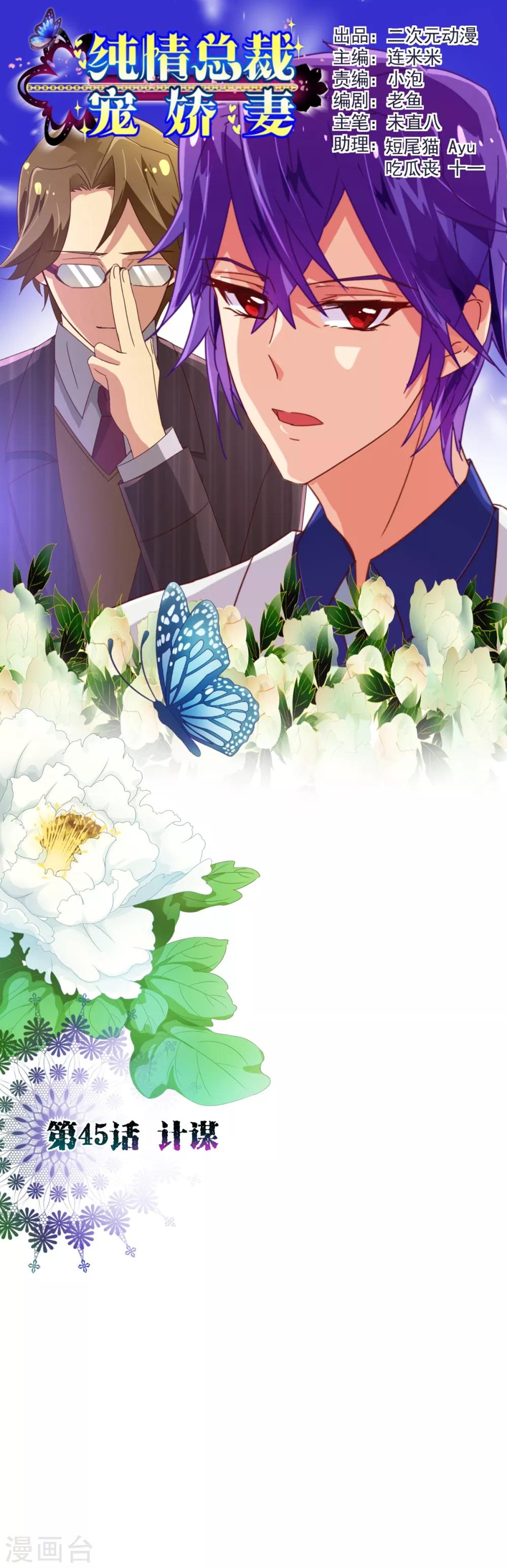 第45话 计谋-第46话