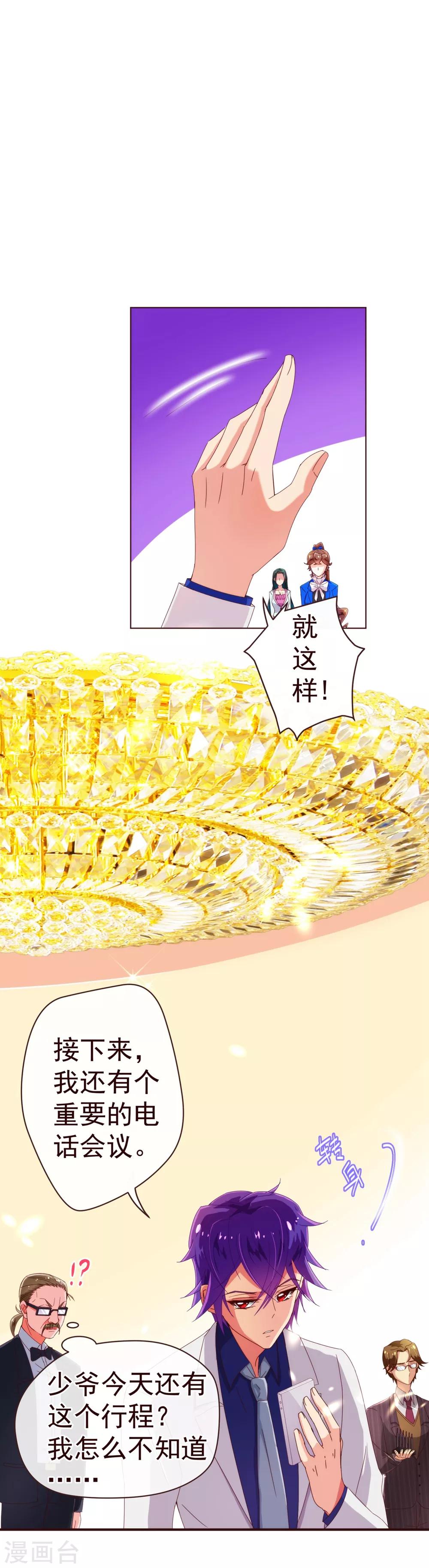 第45话 计谋-第46话