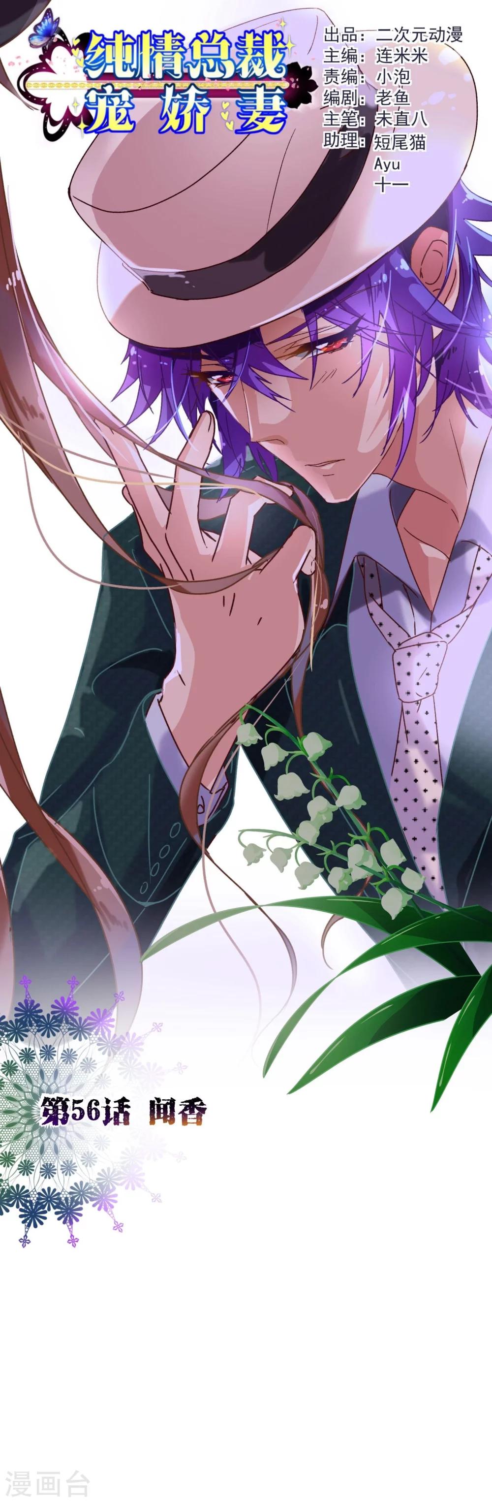第56话 闻香-第58话