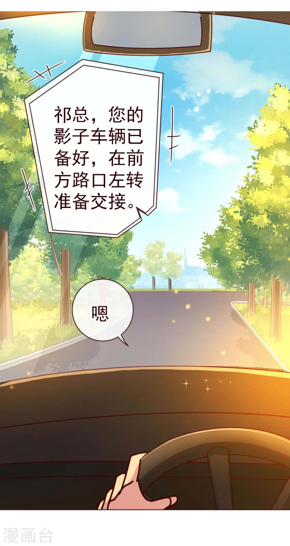 純真總裁寵萌妻 - 第60話 惑敵 - 4