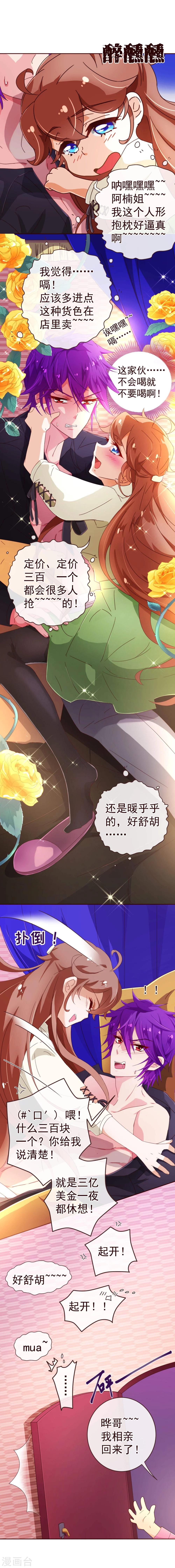 第70话 醉酒-第72话