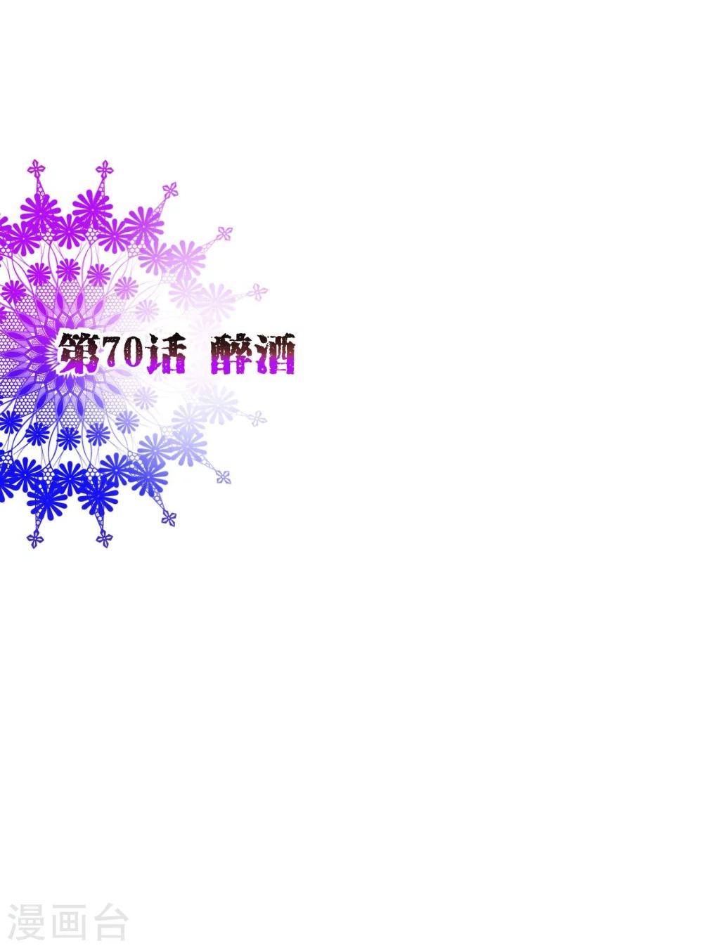 第70话 醉酒-第72话