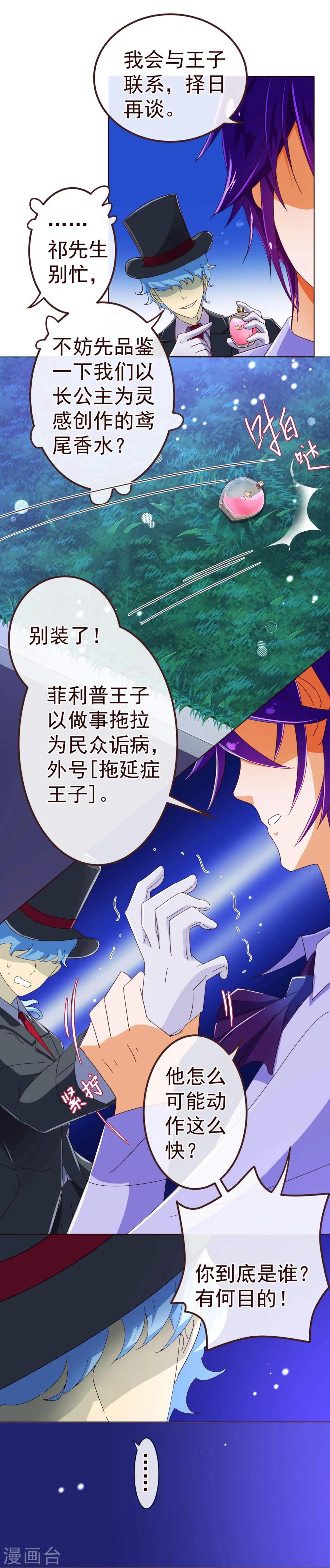 第74话 香水-第76话