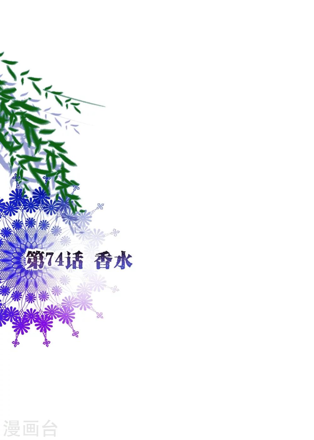 第74话 香水-第76话