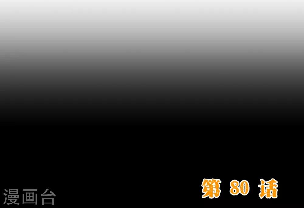 第80话 心急-第82话