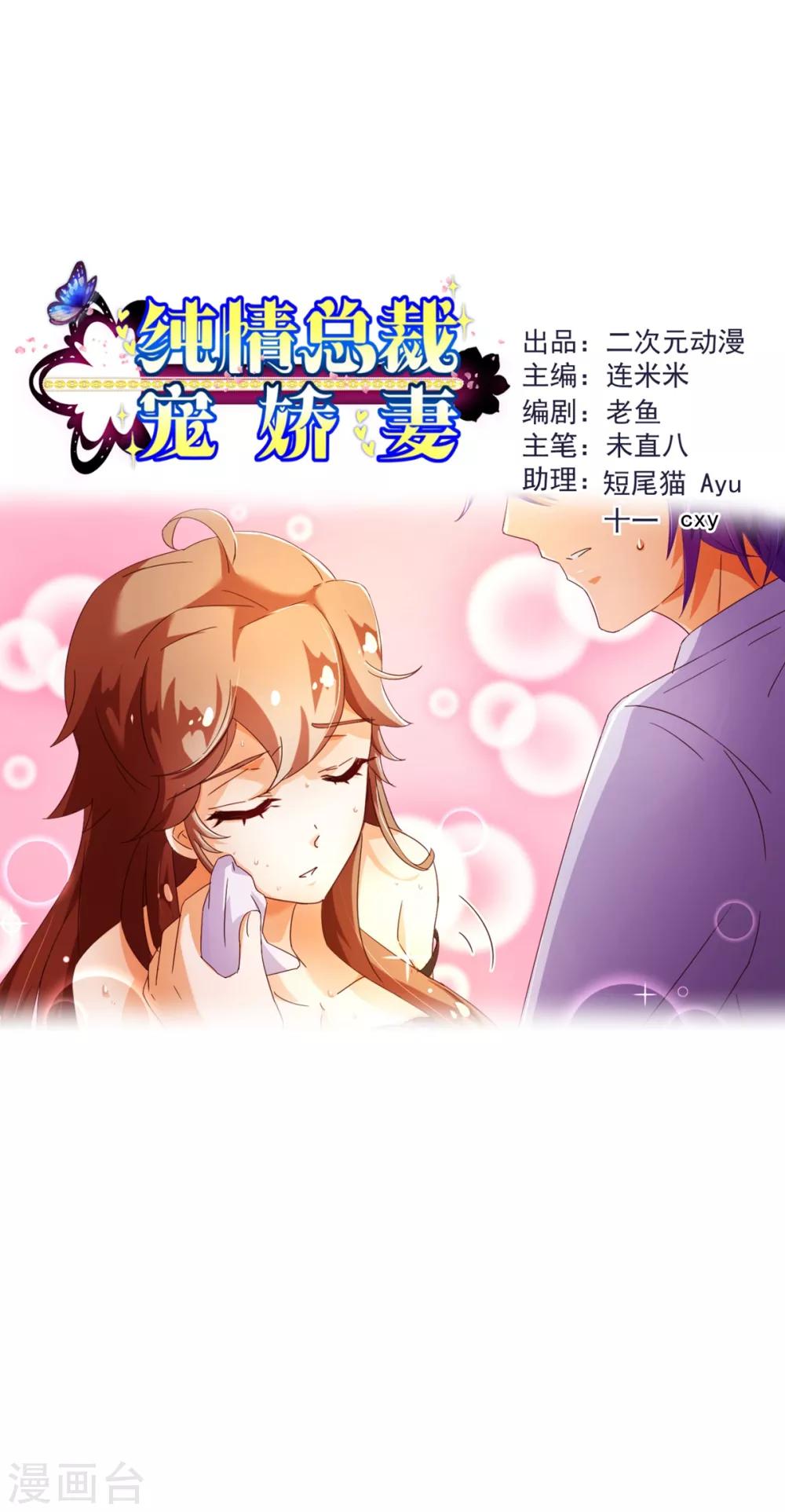 纯真总裁宠萌妻 - 第84话 秘密2 - 1