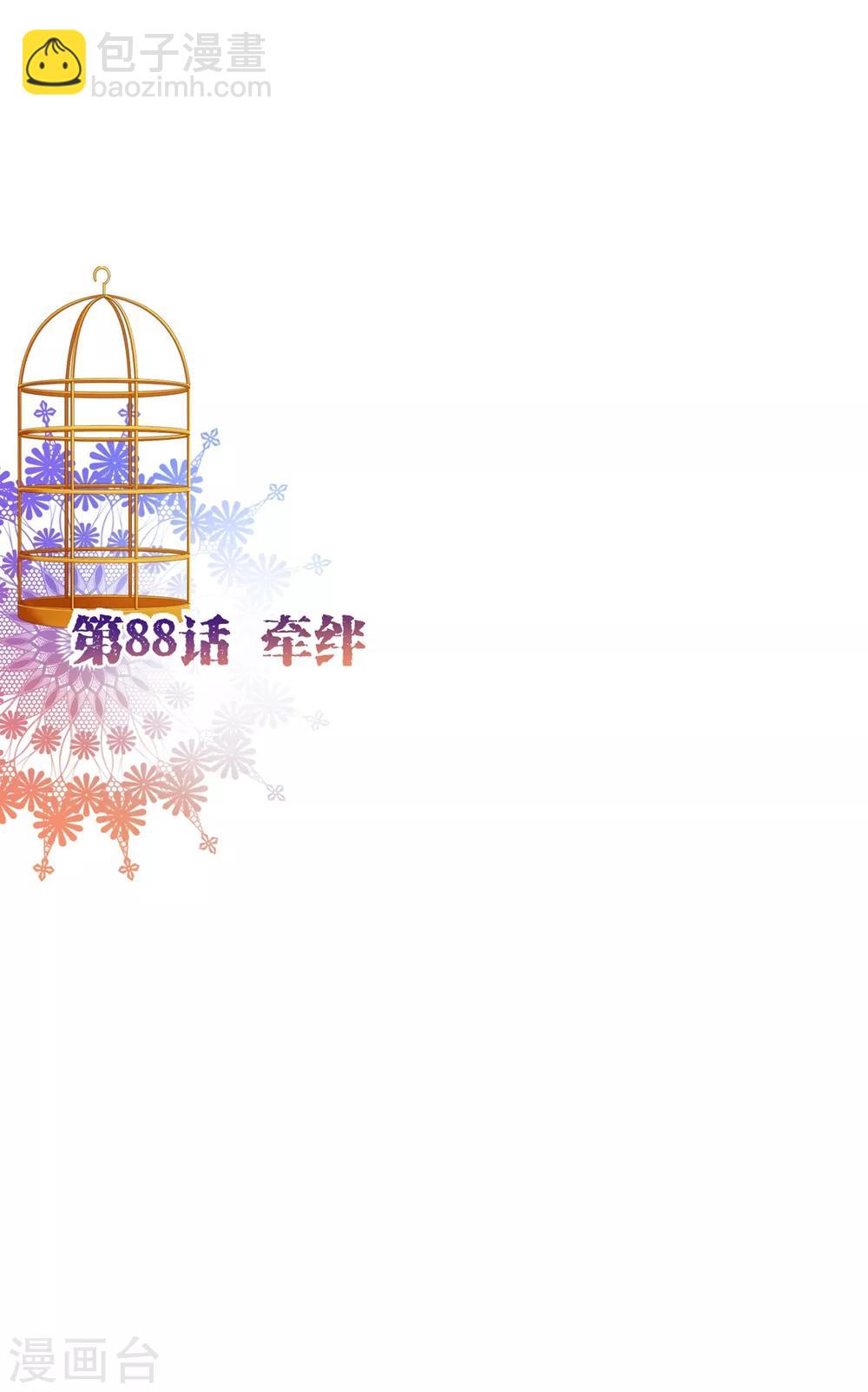 第88话 牵绊-第90话