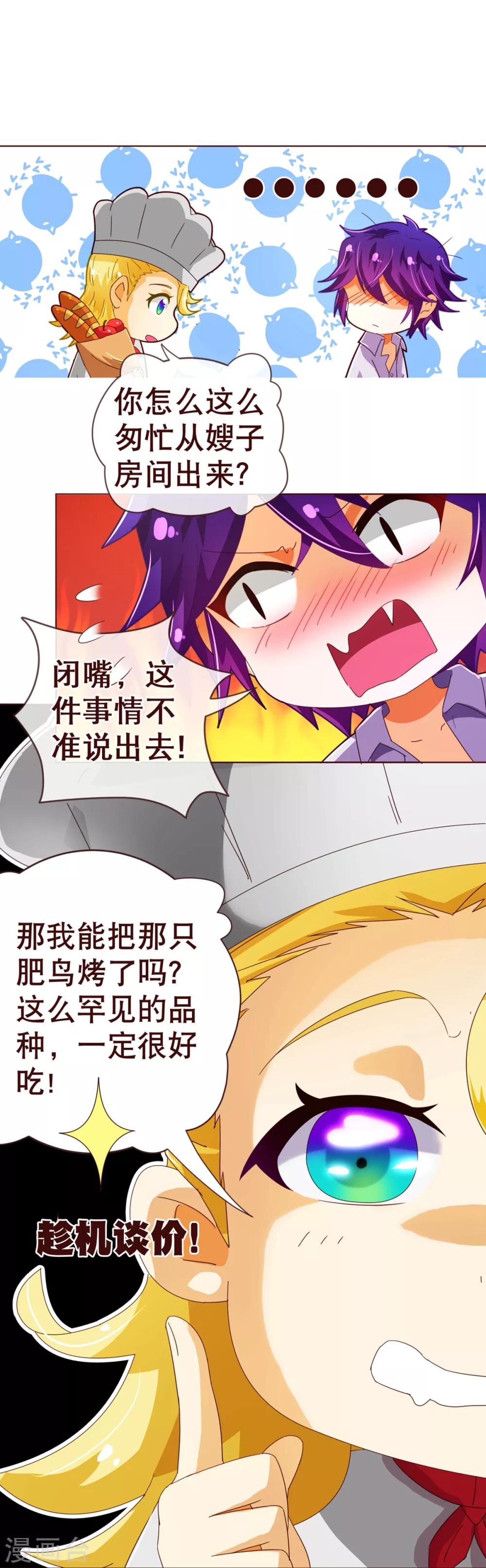 第88话 牵绊-第90话