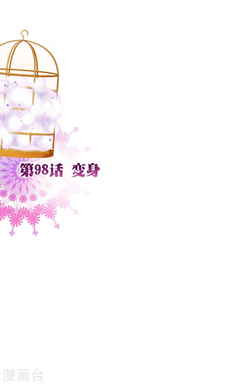 第98话 变身-第100话