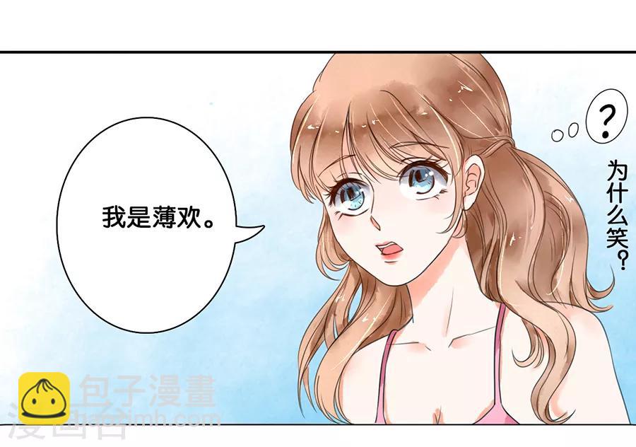 楚醫生也要談戀愛 - 第2話 - 2