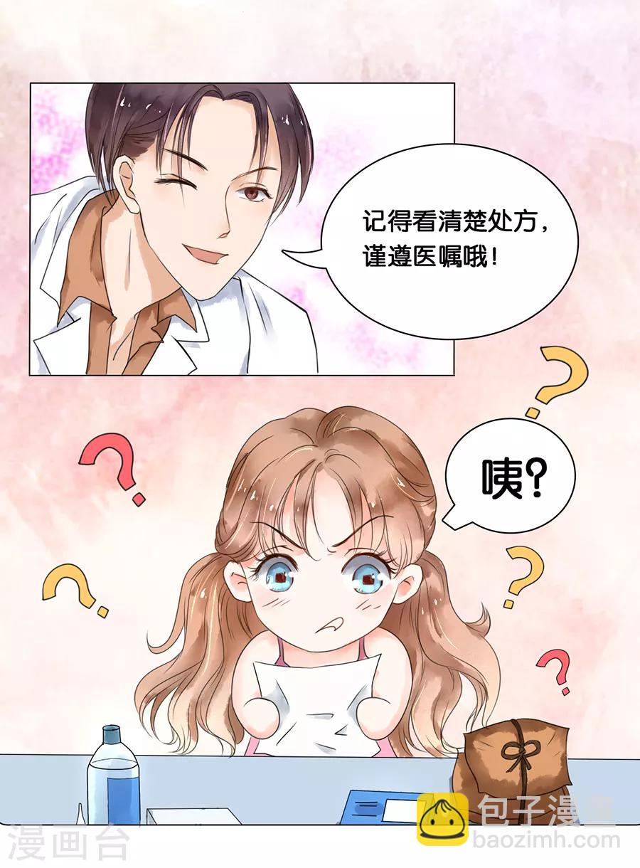 楚醫生也要談戀愛 - 第2話 - 4