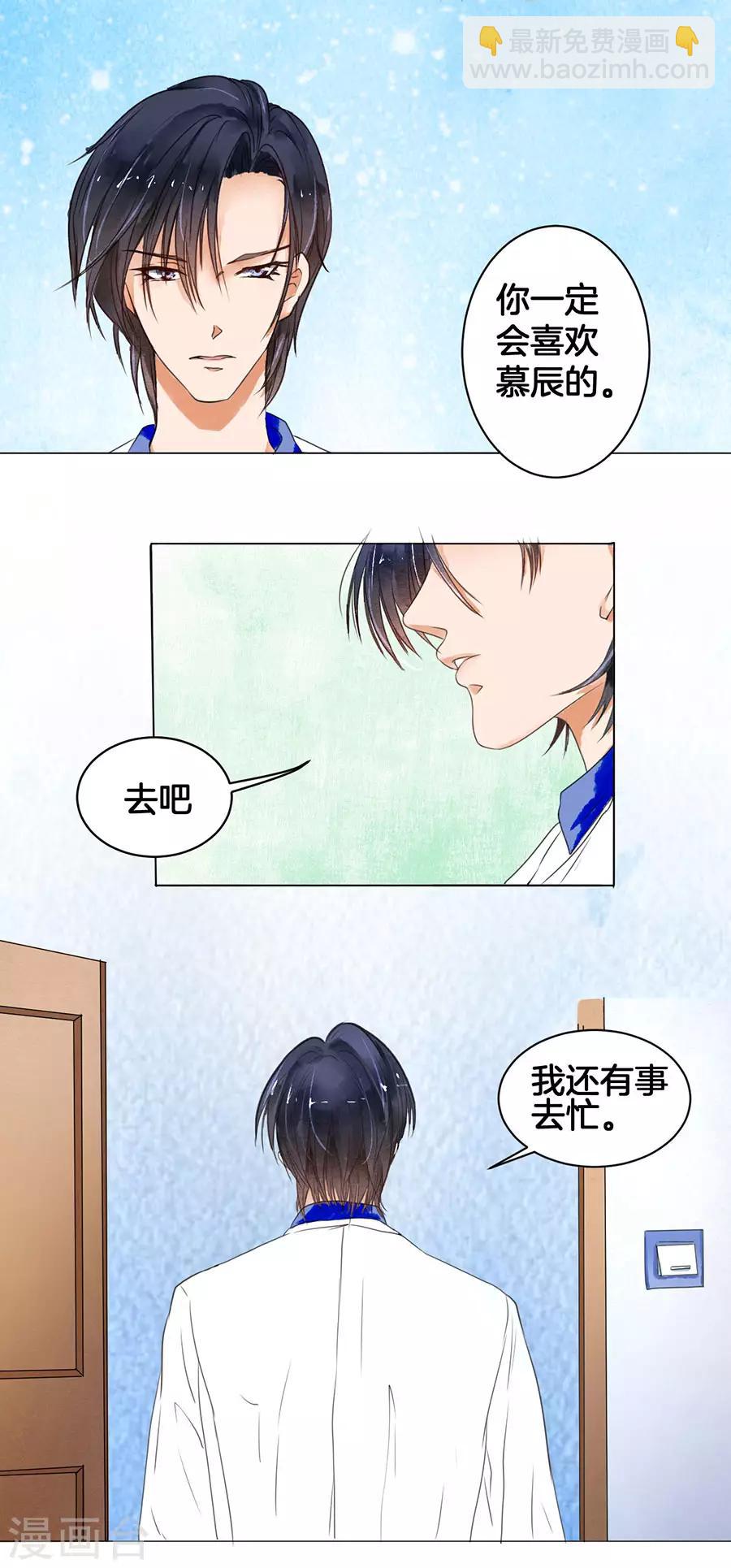 楚醫生也要談戀愛 - 第2話 - 4