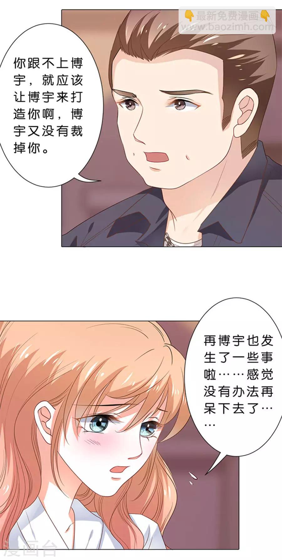 楚醫生也要談戀愛 - 第101話 - 1