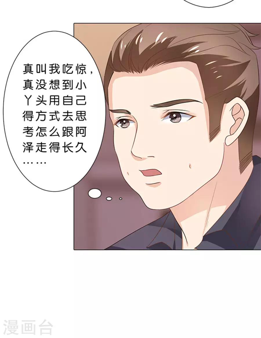 楚醫生也要談戀愛 - 第101話 - 3