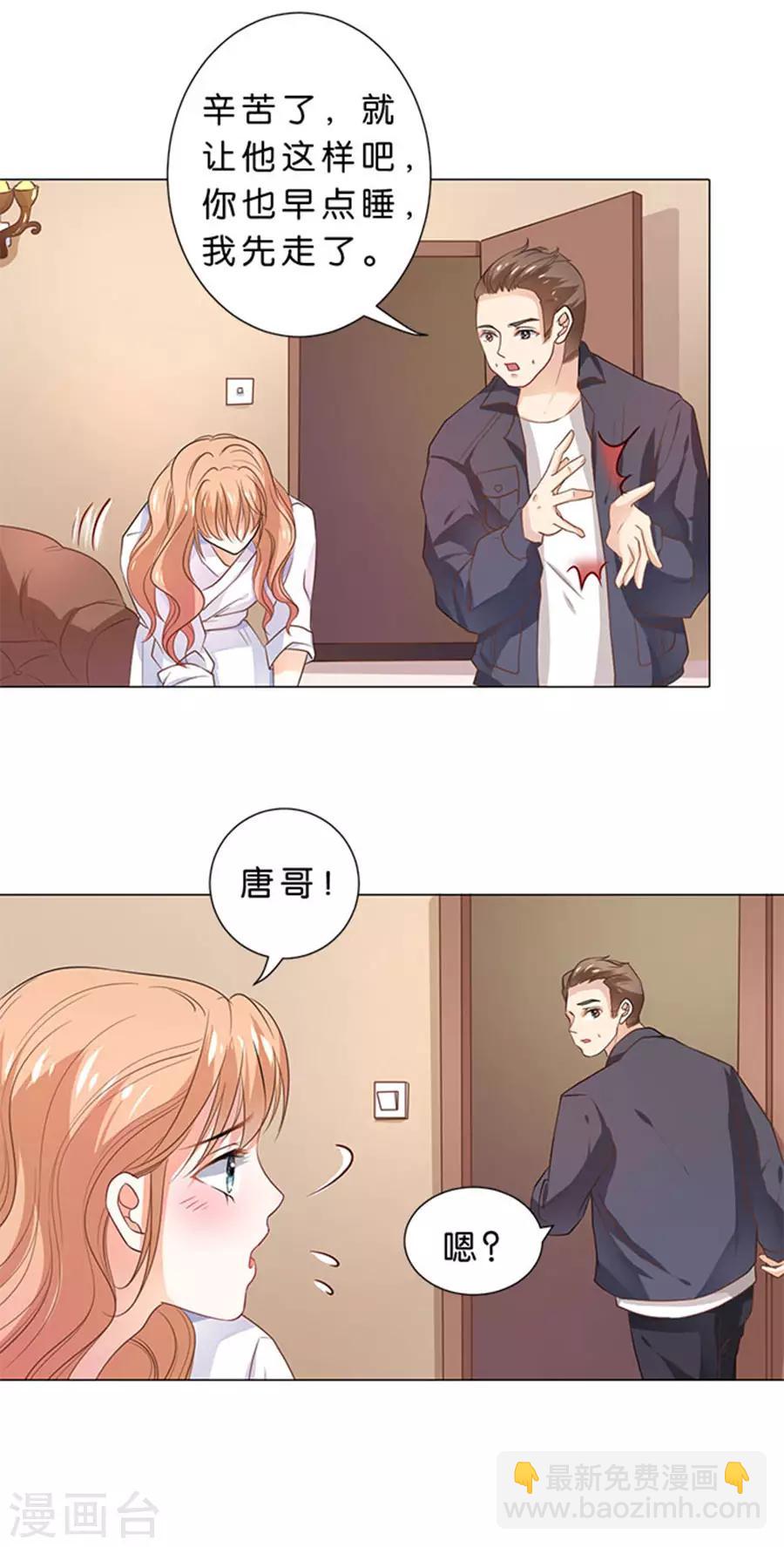 楚醫生也要談戀愛 - 第101話 - 3