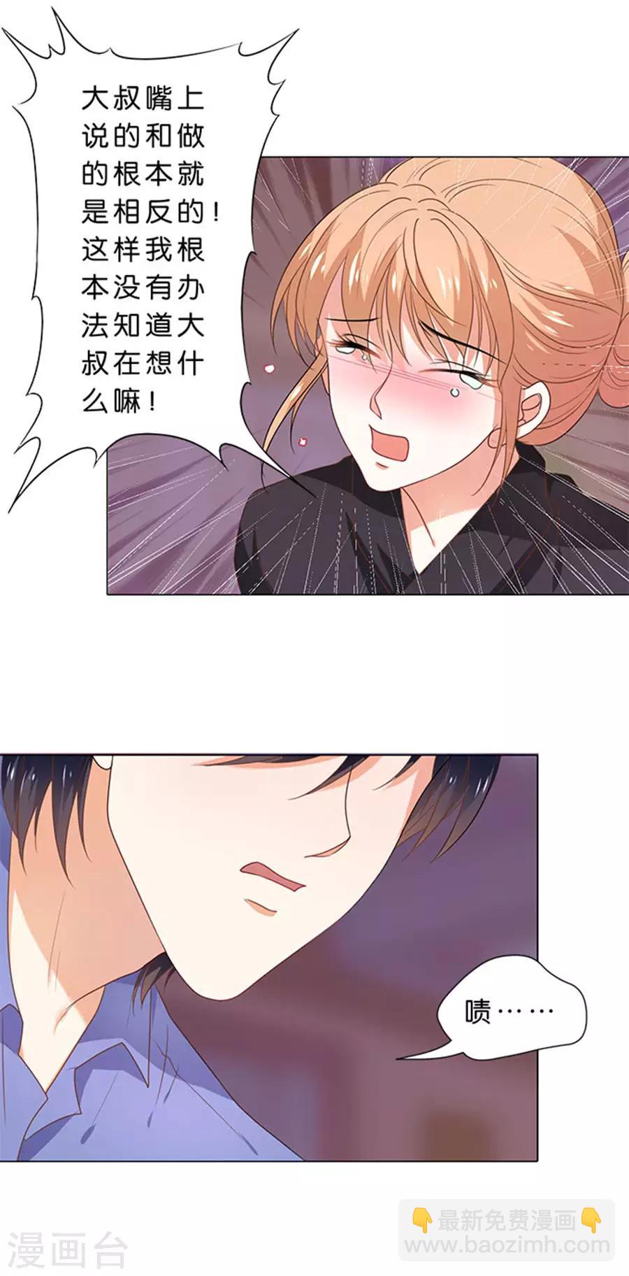 楚醫生也要談戀愛 - 第103話 - 4