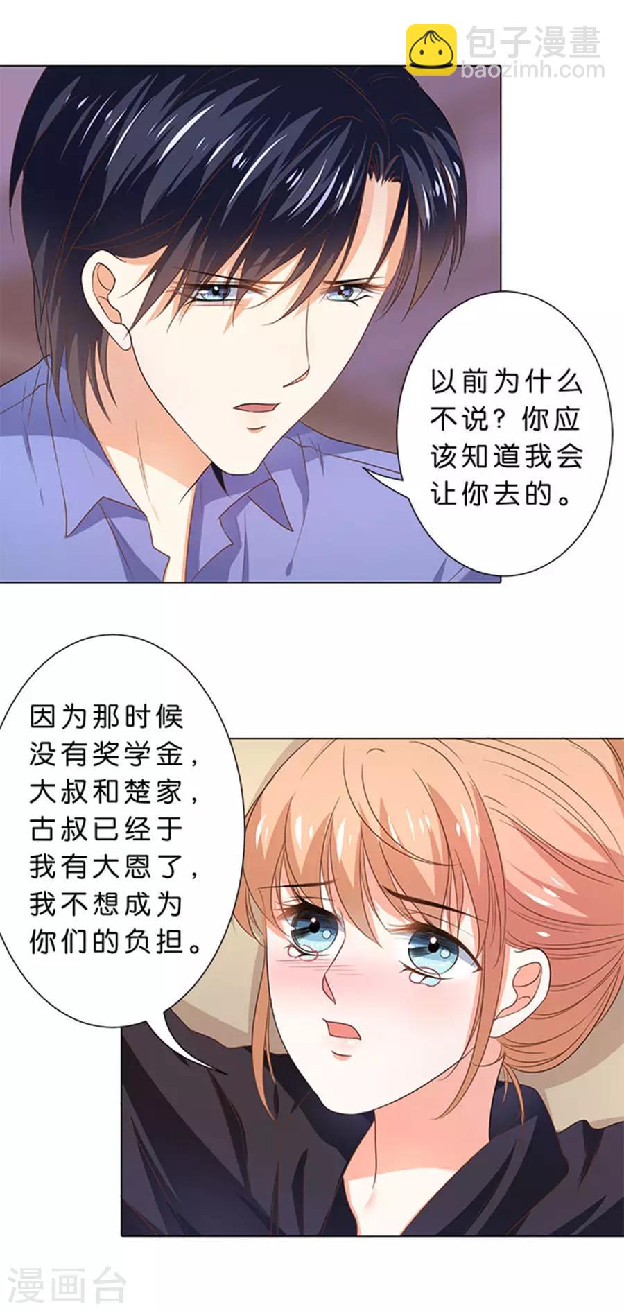 楚醫生也要談戀愛 - 第103話 - 1