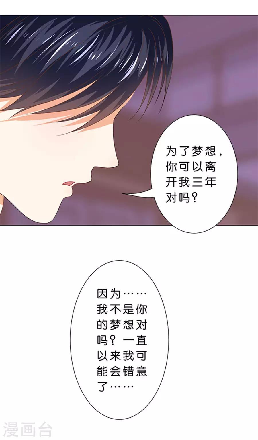 楚醫生也要談戀愛 - 第103話 - 3